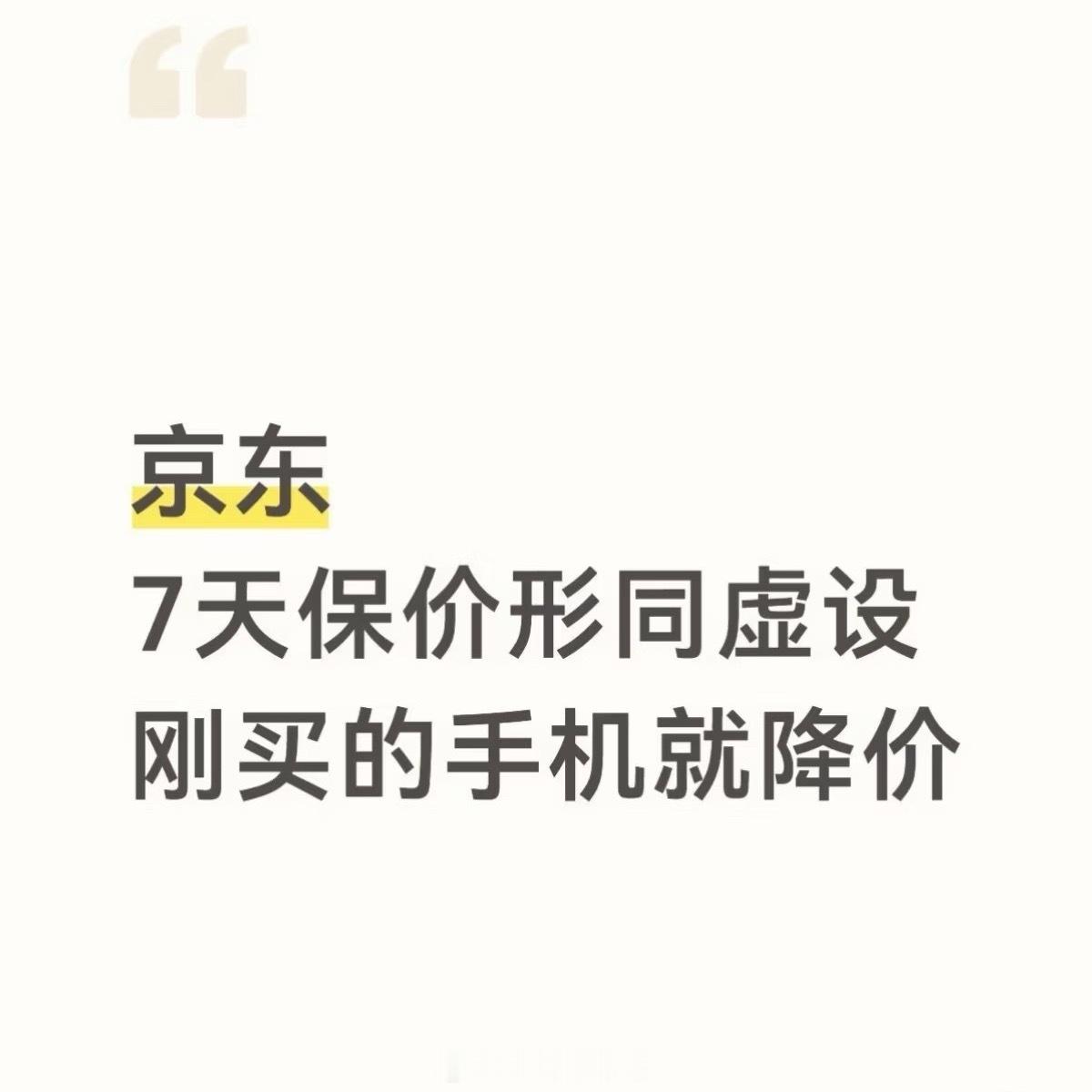 7天之内零售价连续降价600元，联系 客服拒补差价，且7.16至今京...