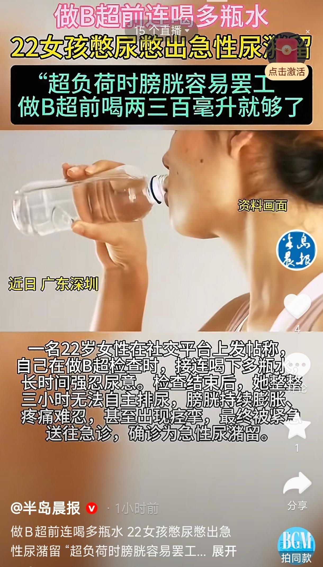 广东深圳，一22岁女子去医院做B超检查，为了憋尿一口气灌了好几瓶水。结果检查