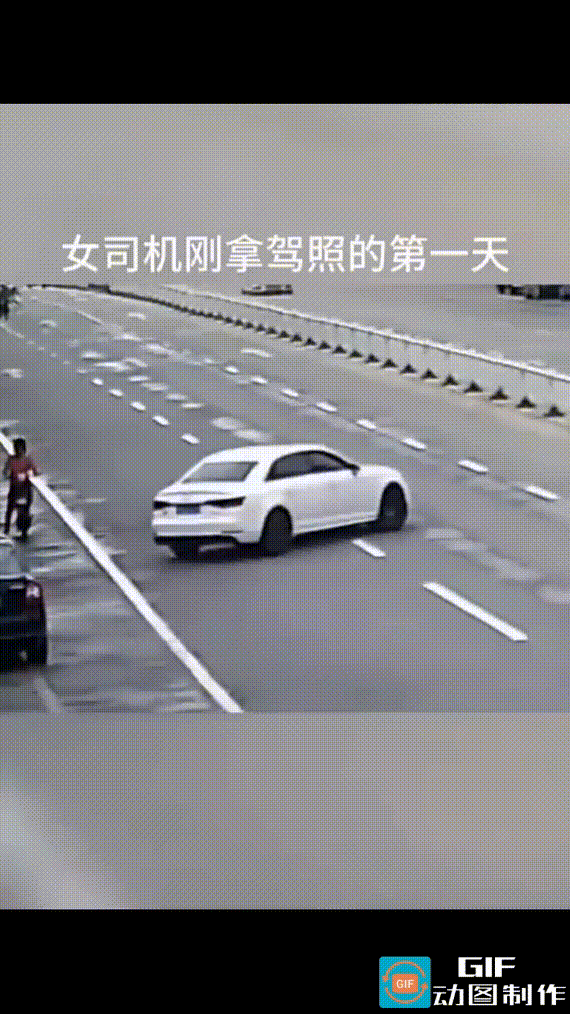 女司机拿到驾照后第一天上路，真是笑死人了，直接逆向沿着栏杆走起S型路线，一会穿过