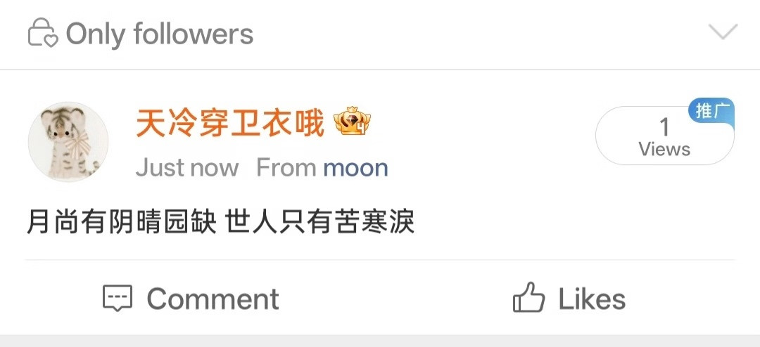 中秋节是地球为了庆祝另一个星球的圆滚滚​​​