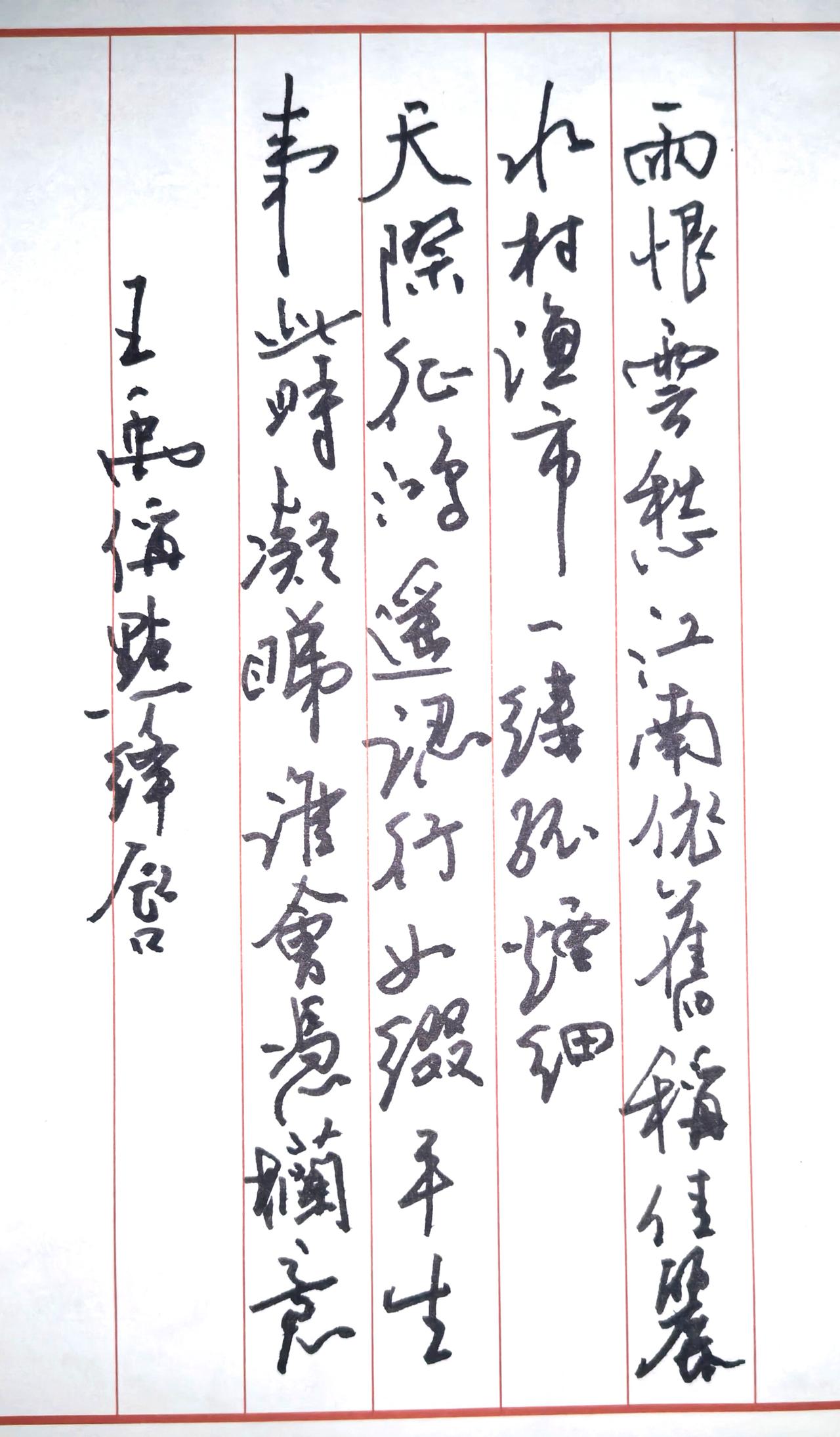 雨恨云愁，孤烟征鸿，古人藏在词句里的落寞，至今仍能共情。钢笔抄写王禹偁点绛