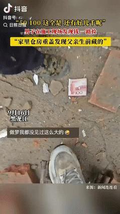 “简直在捡钱！”黑龙江一男子翻修老房子时，突然看到地上有钱，他半信半疑的蹲下一看
