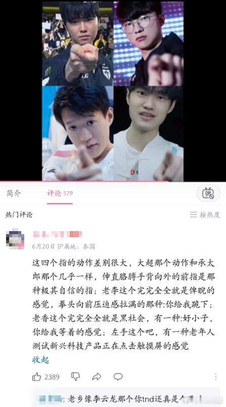 网友锐评MSI四大中单👆指镜头pose：老香的像黑社会，左手想老年人用智能机感