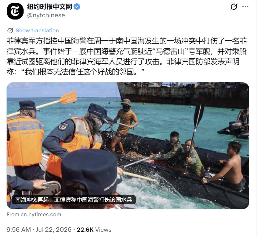 纽约时报中文网今天（7月22日）写道：“菲律宾军方指控中国海警在周一于南中国海发
