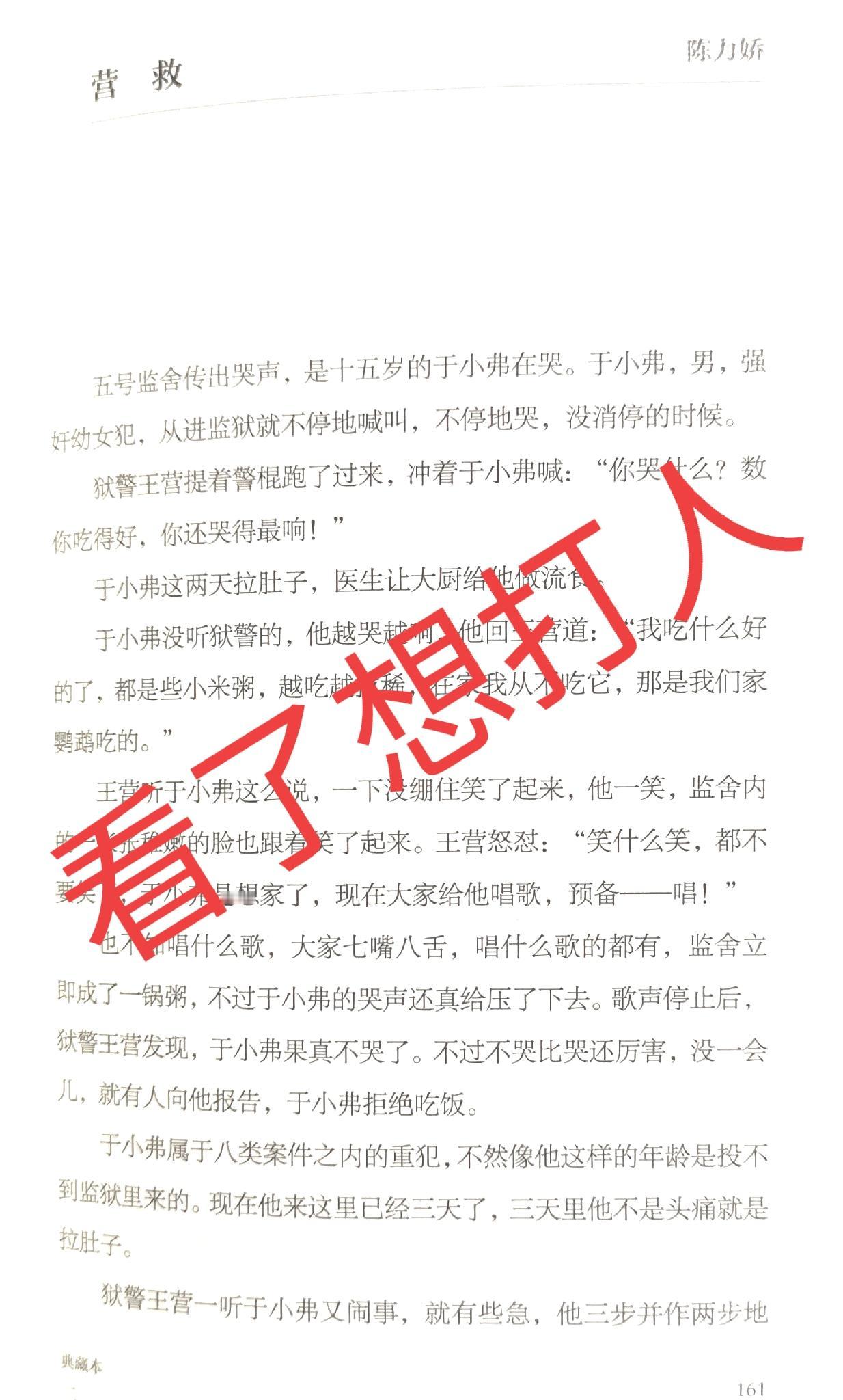 这就是传说中的“圣母婊”吧，奸淫幼女的15岁强奸犯，进了监狱后又哭又闹不吃饭