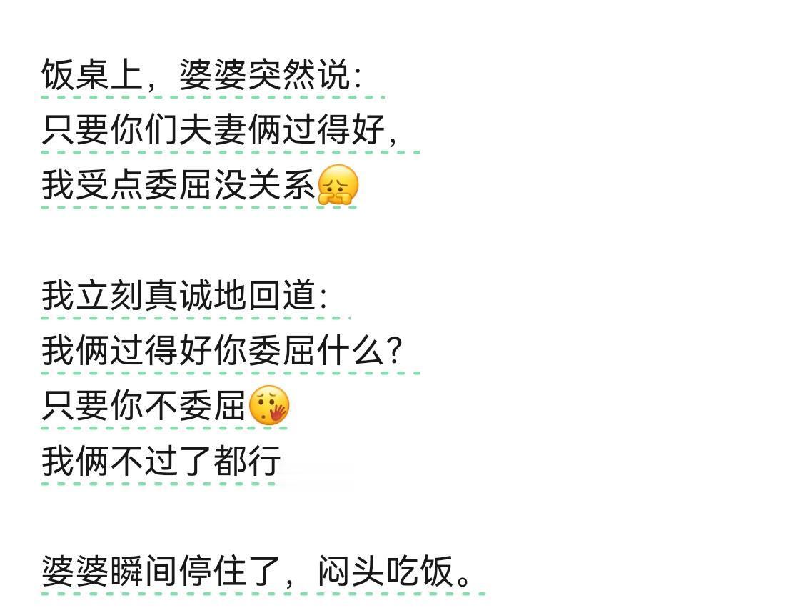 婆婆的委屈比我的还多
