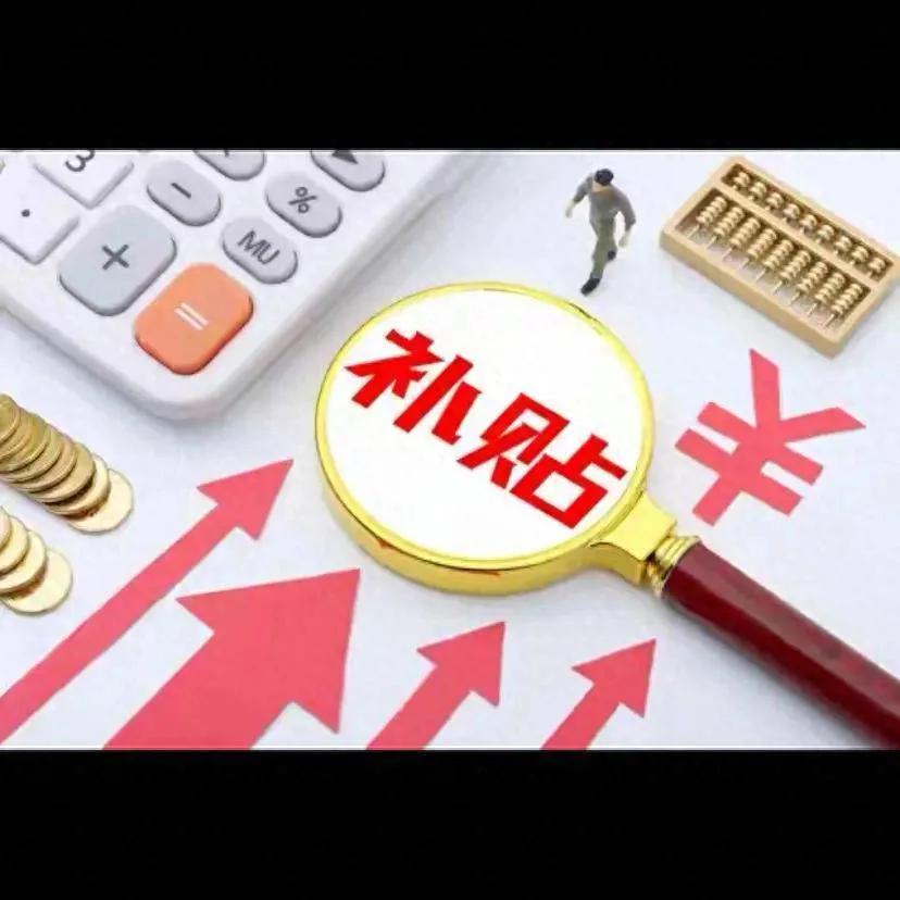 10月起取暖补贴开始发！这3类人有份，看看你能领多少每年10月，北方多地陆续