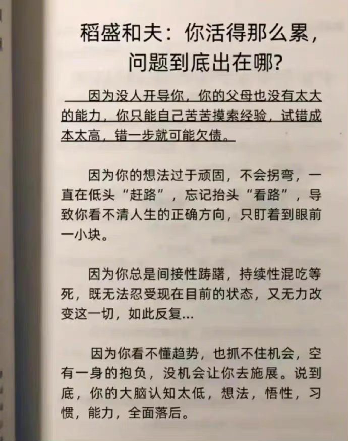 稻盛和夫让人醍醐灌顶的一些观点