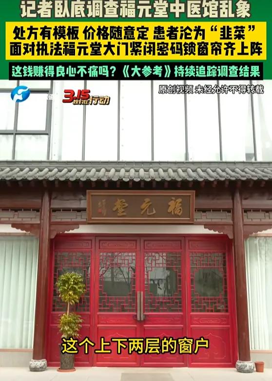 早该查！郑州一中医馆火速查封，别让“伪中医”毁了真正的国粹郑州济仲永安堂中医