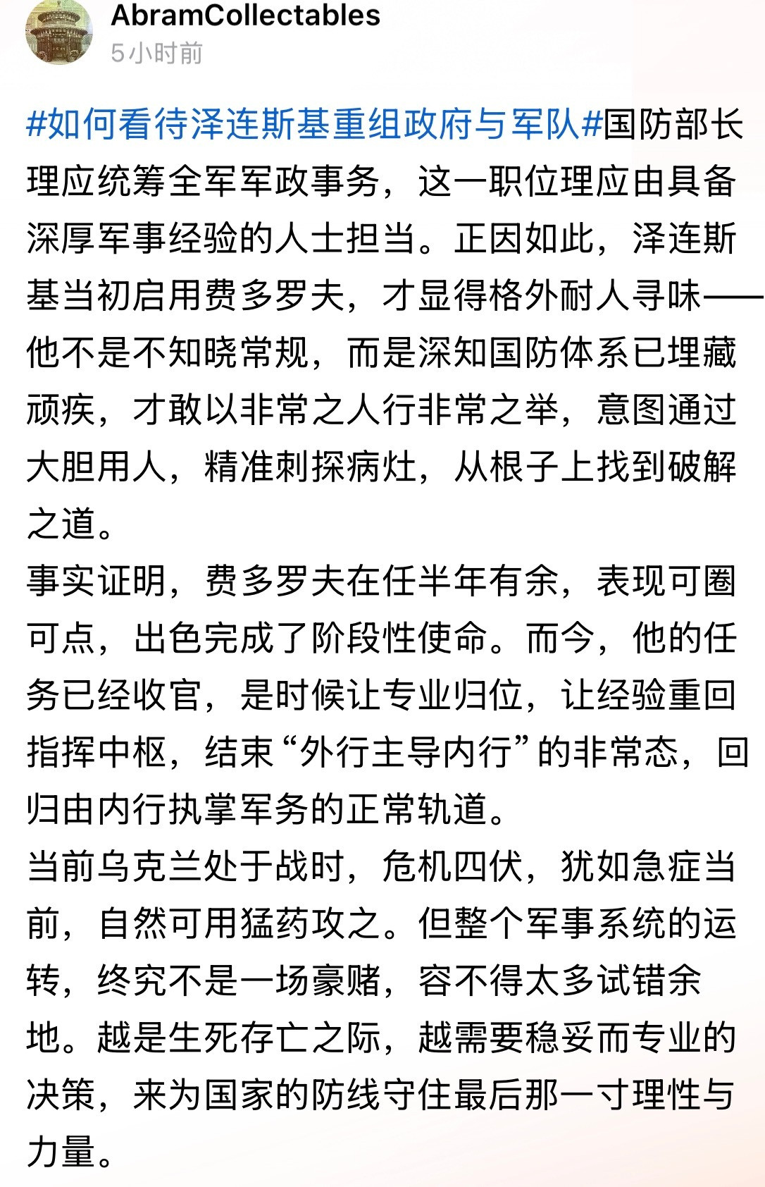 希望你的说法正确✅如何看待泽连斯基重组政府与军队俄乌战争