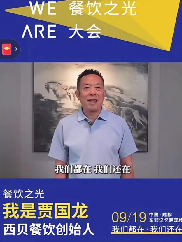 成都即将召开中国餐饮之光大会。届时，300余名餐饮掌门人共聚一堂，其中嘉宾有西贝