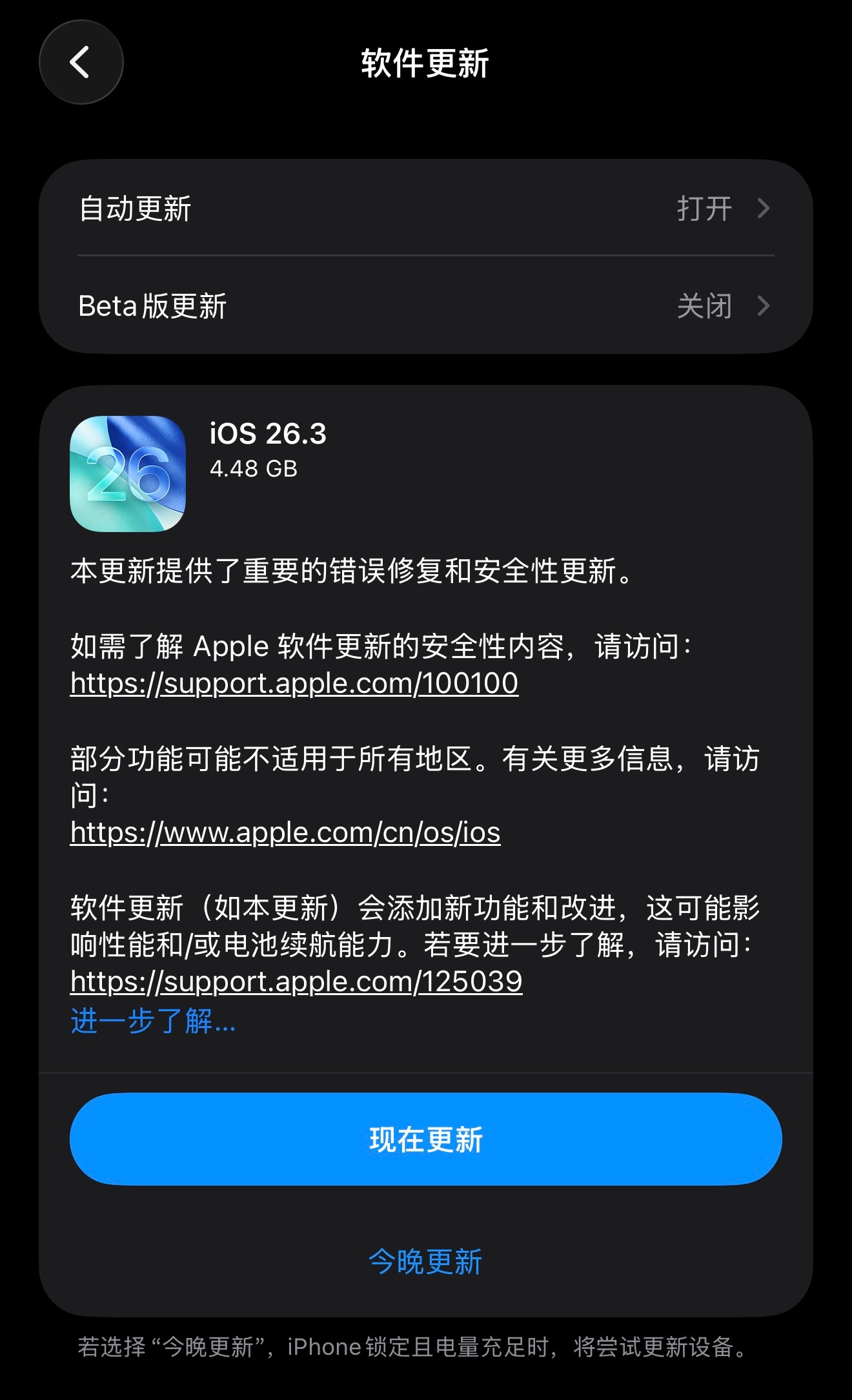 iOS26.3正式版来了搞了一整天，现在才发现有系统更新，你们升级了感觉如何？