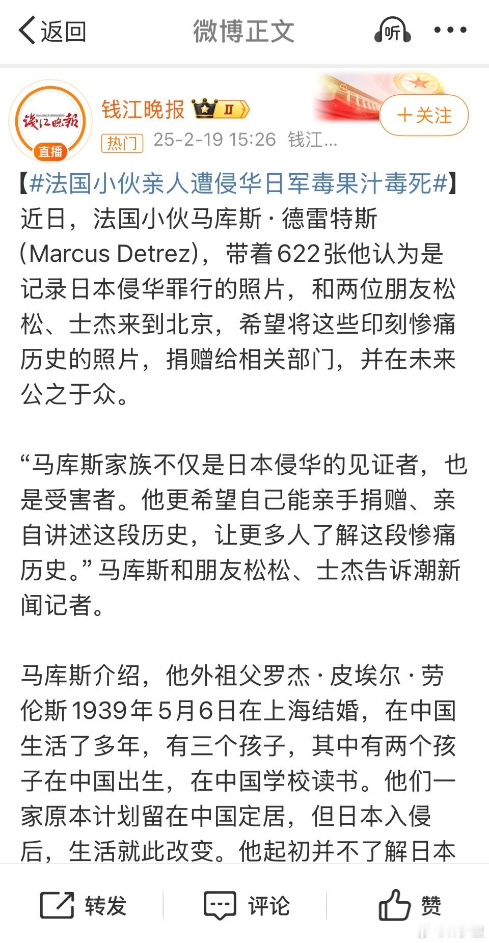 法国小伙讲述日军在华屠杀暴行这位外国友人和之前的埃文凯尔不一样，他不仅仅是历史