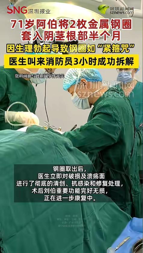 “男人至死是少年！”5月7日报道，广东广州，一位71岁的老伯，因为听信偏方自行找
