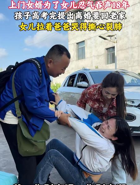 上门女婿隐忍十八年，硬是把日子熬成了“长跑”。其中的辛酸没人能懂，为了不影响孩子
