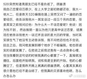 520突然知道男朋友已经不是白纸了，很崩溃​​​