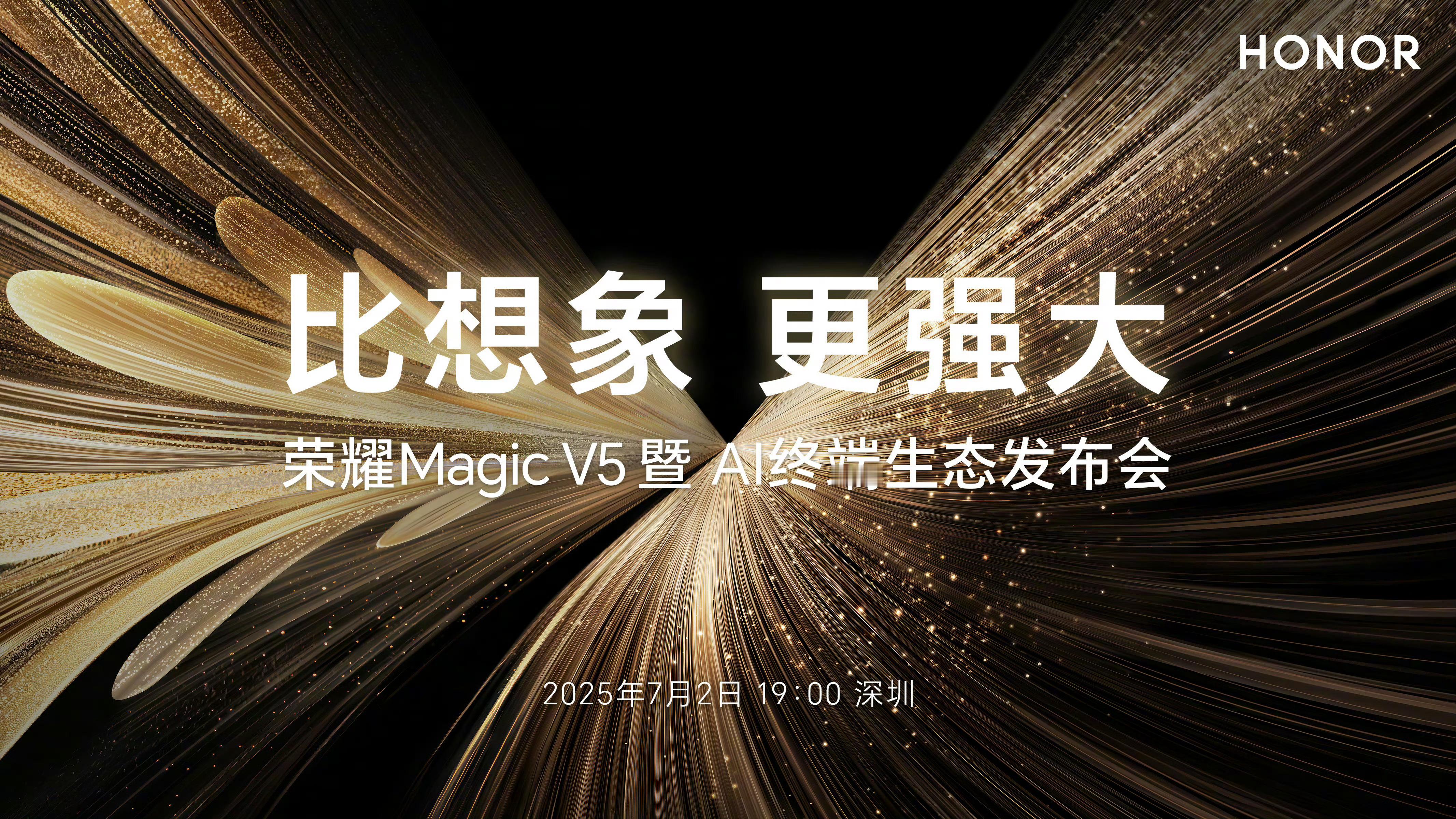 数码闲聊站荣耀MagicV5暨AI终端生态发布会官宣定档!7月2日1