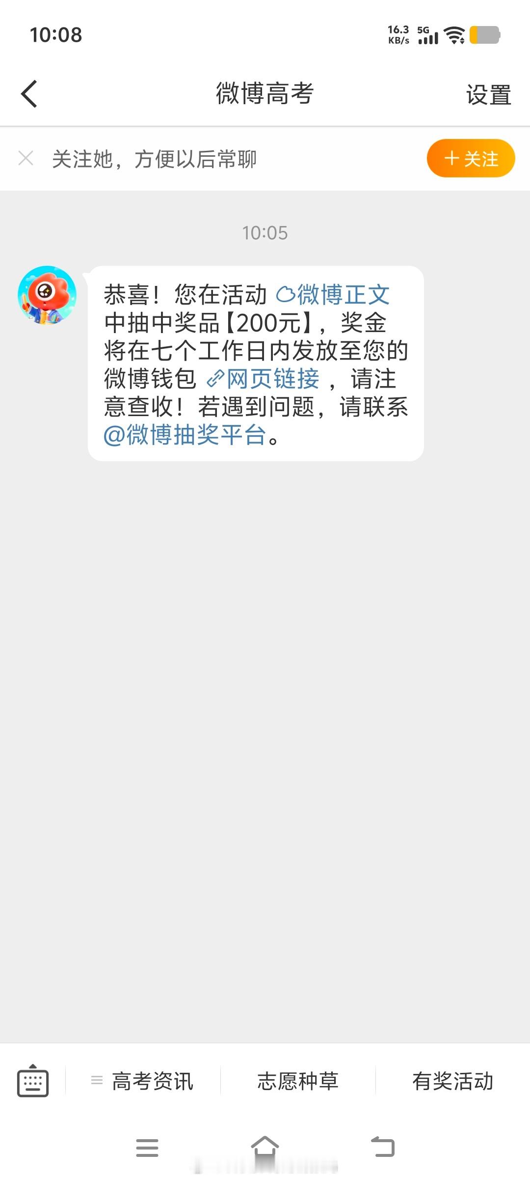 没想到我也有中奖的一天[大笑][大笑]好久之前填的调查问卷了[大笑][大笑]居然