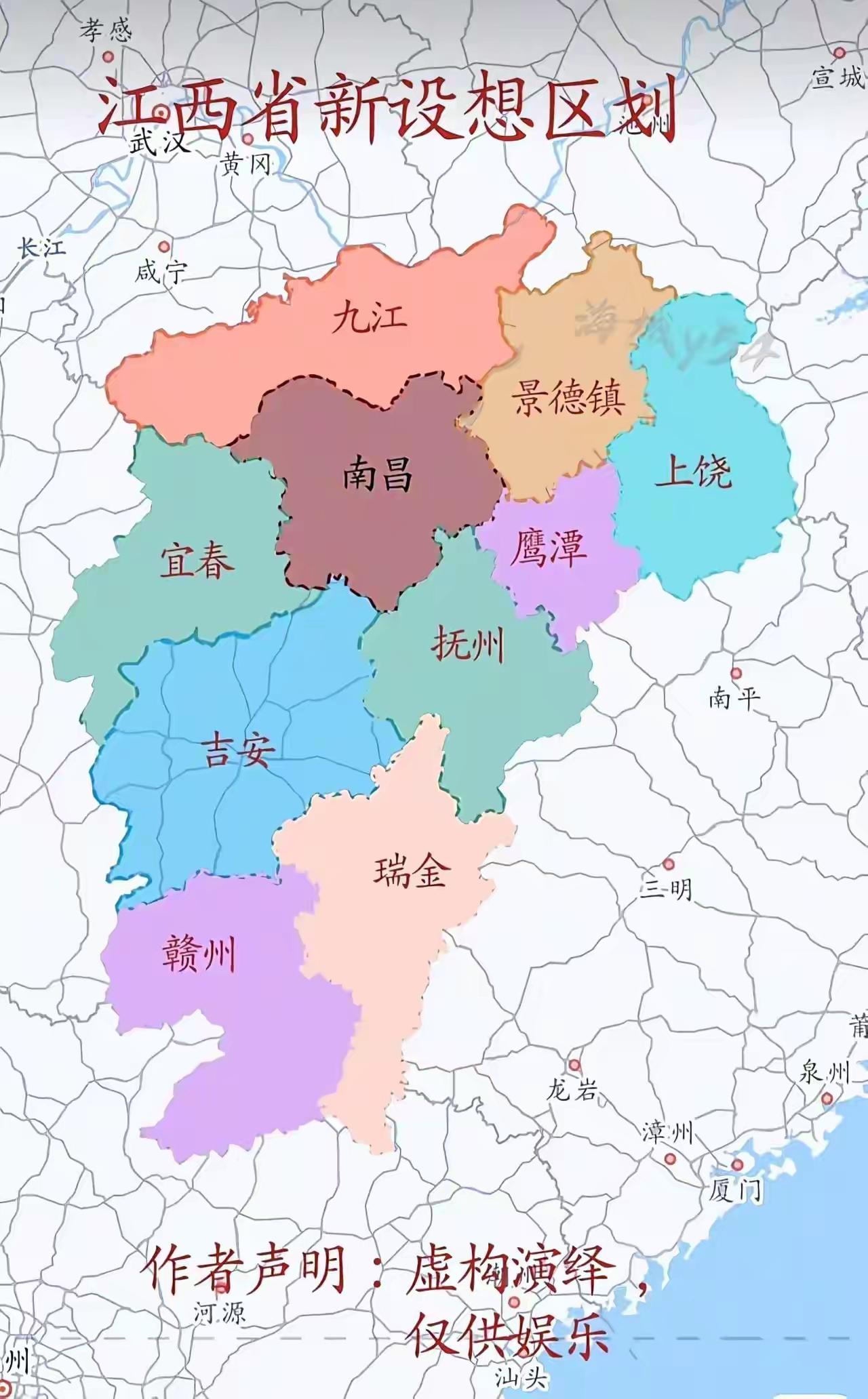 作为一名土生土长的江西人，我是真心希望江西省进行行政区划进行一定的调整。合理的
