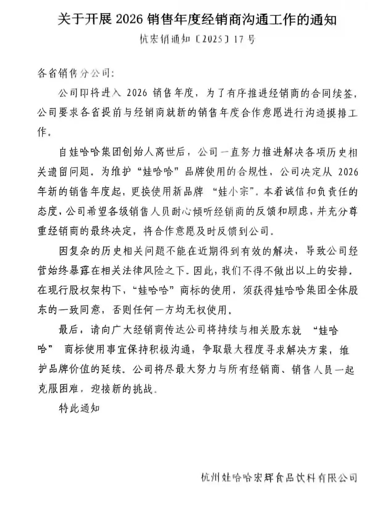 娃哈哈将启用新品牌娃小宗太魔幻了……离大谱​​​