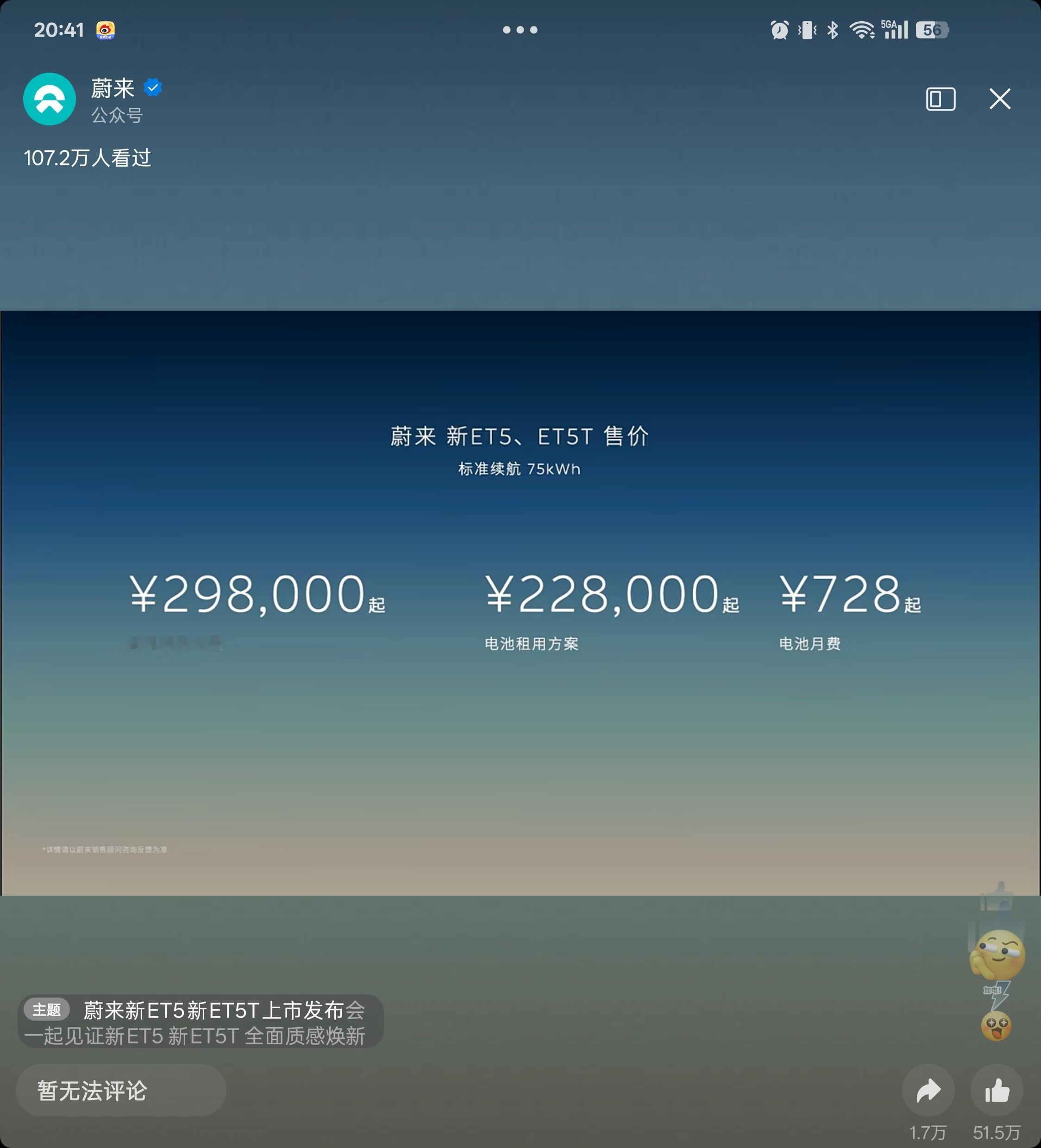 刚进直播间，新ET5、ET5T价格来了29.8万起，baas后22.8万，图三我