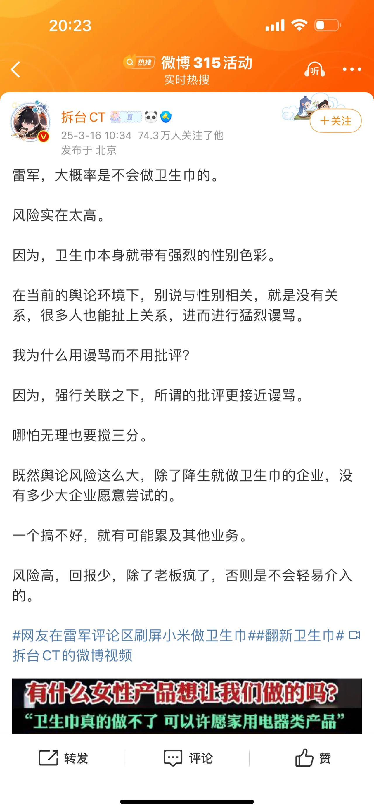 雷军，大概率是不会做卫生巾的。风险实在太高。