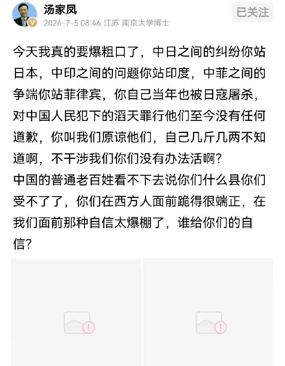 汤家凤这次是真急了，不然不会把配图甩出来——虽然平台手快给和谐了，但描述那几句，
