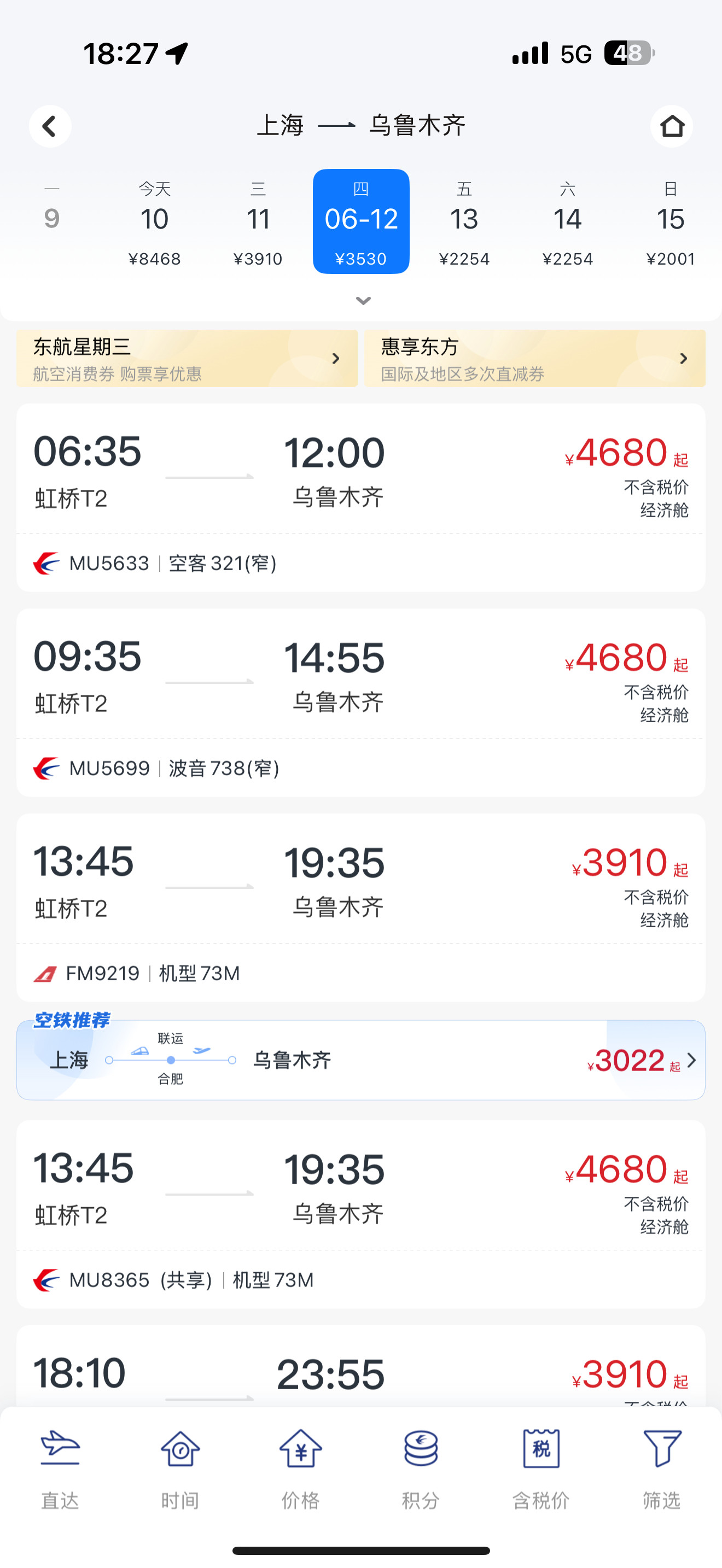 还没买到明天去乌鲁木齐的票[捂脸哭]难不成夏测都是这周一到周三。。。​​​