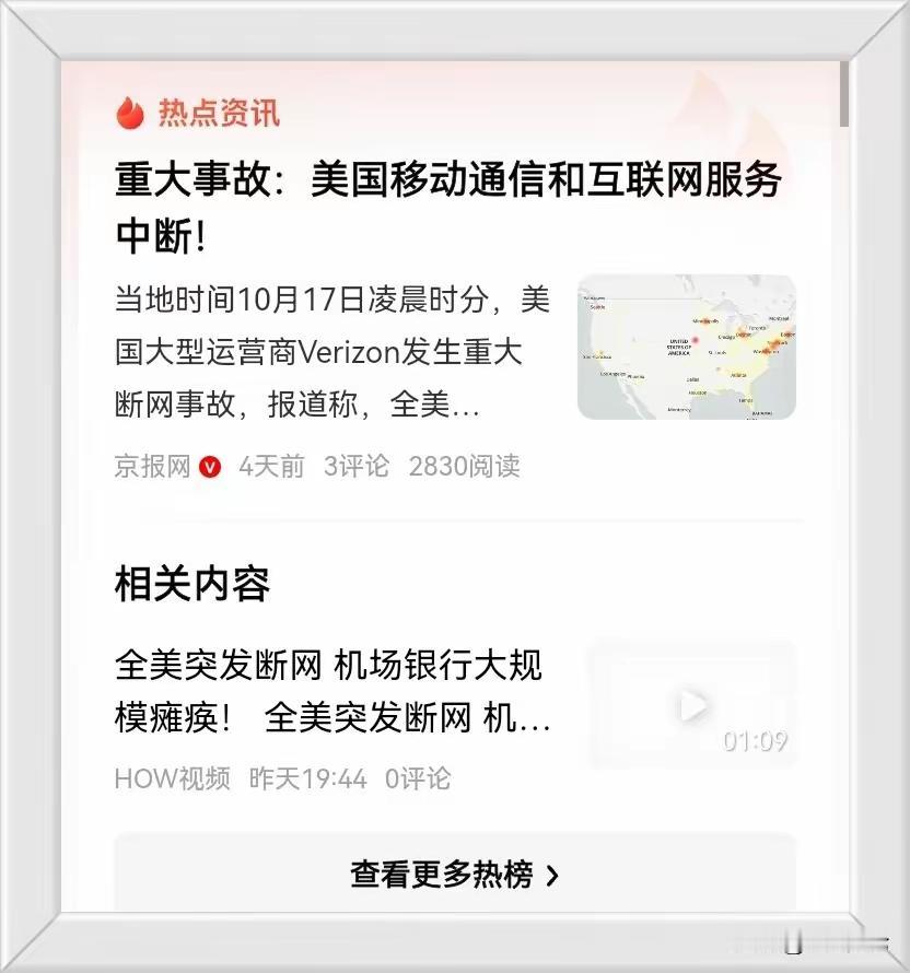 美国全网瘫痪24小时，购物平台全崩了！原来天道轮回真存在一睁眼，朋友圈刷爆了美