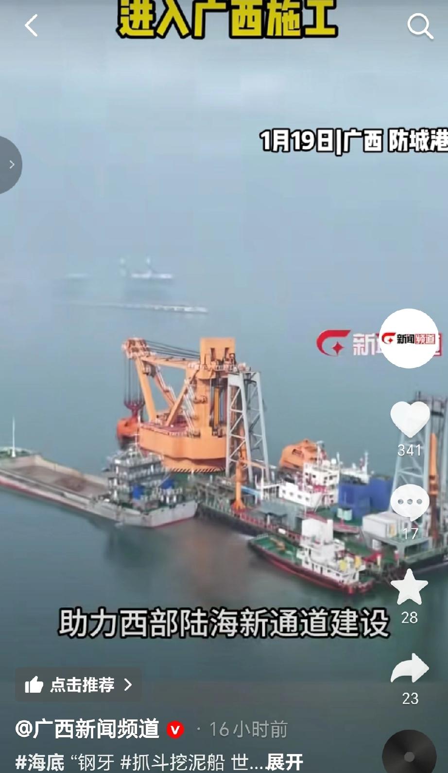 2026年1月19日，世界最大抓斗挖泥船“金广”轮进入广西防城港30万吨级进港航