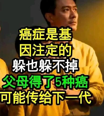 癌症是基因注定的，躲也躲不掉，父母得了这五种癌，可能会传给下一代谈“癌”色变