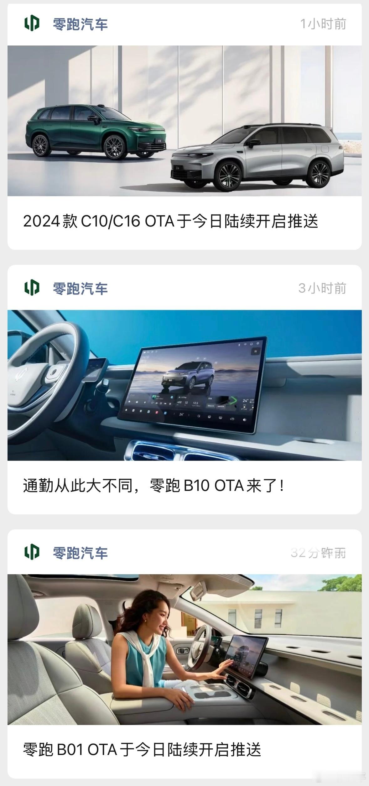 刚发现零跑今天集中推送OTA呢，看了下有智驾方面的，尤其是激光雷达版本的升级，还