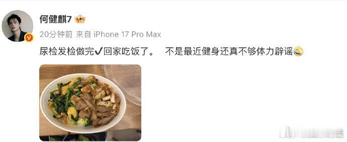 何健麒已做完尿检发检面对网络争议，再次发声通报进度，明确表示尿检和发检都已完