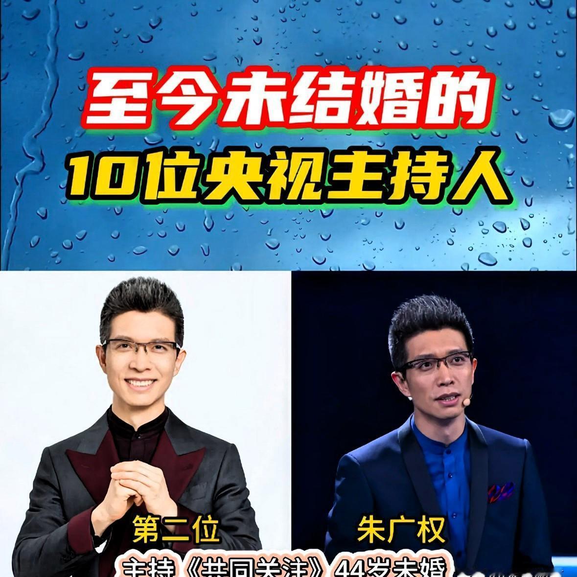 央视10位名嘴集体单身，背后真相令人沉默。李梓萌，46岁。朱广权，44岁。