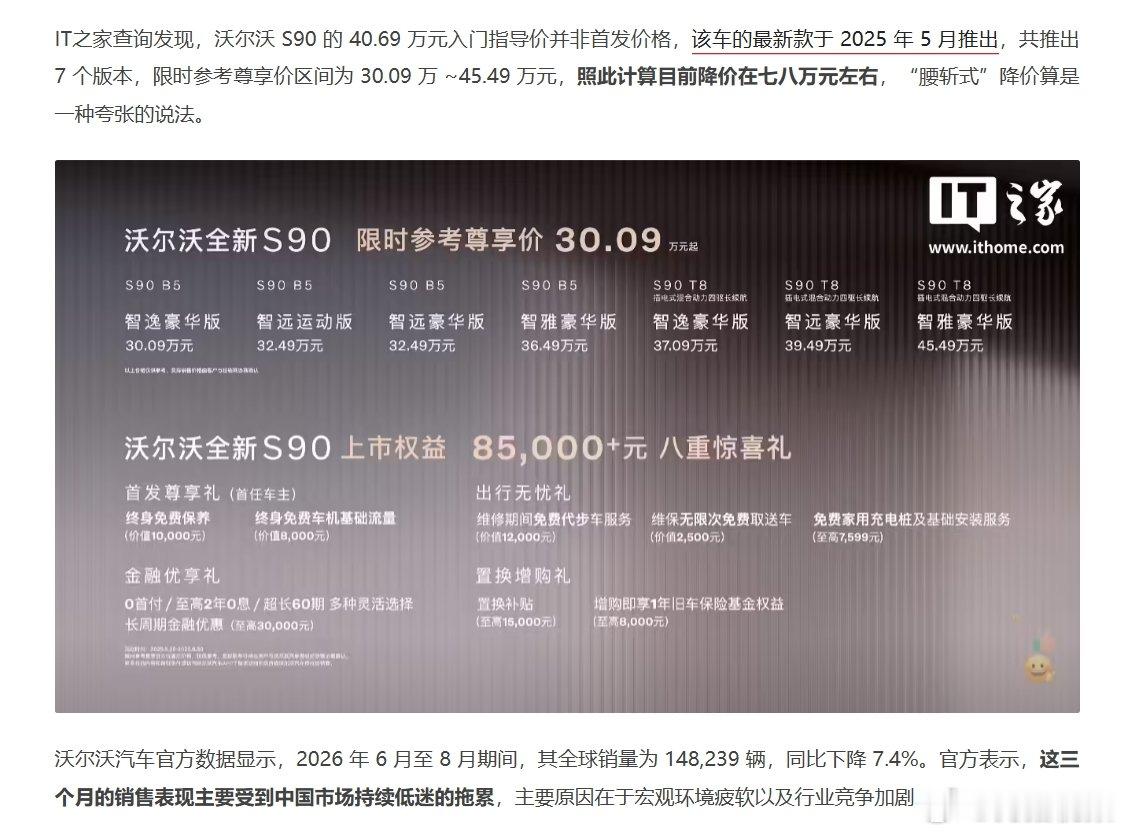 【沃尔沃S90降价】9月20日，据IT之家，此前有媒体报道沃尔沃汽车官网仍将S