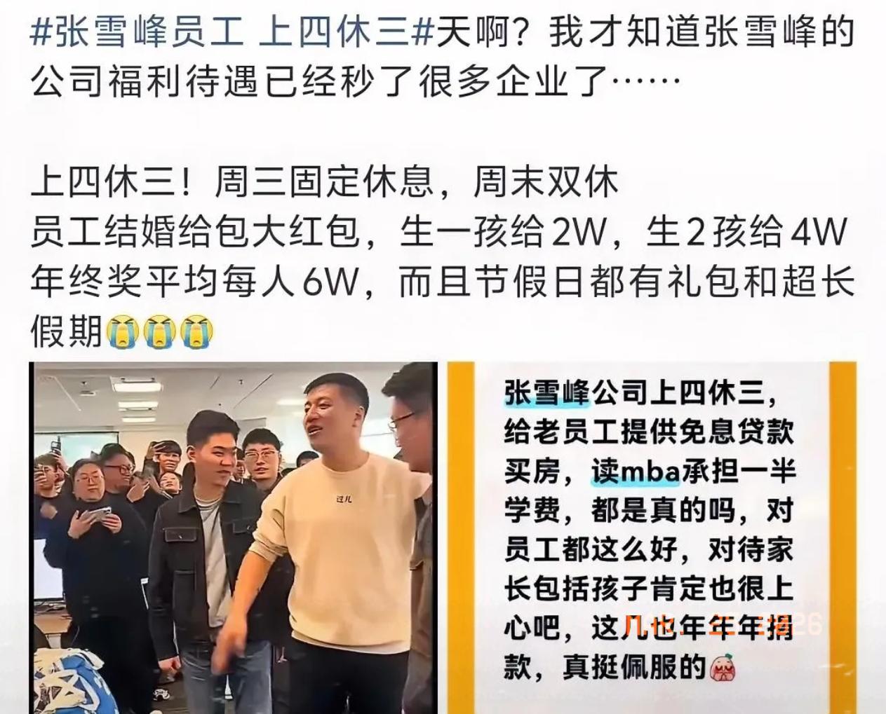 张雪峰走后，深挖才知道他对员工有多大方，公司福利直接碾压市面上大多数企业……