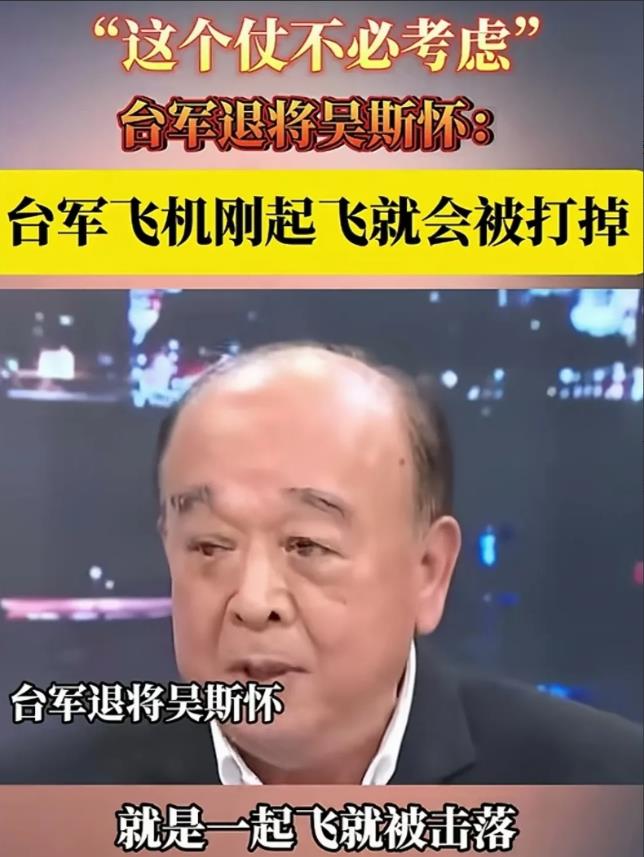 台湾还是有明白人！近日，台退役将军直言不讳的说，“台军”不必考虑跟大陆打仗，因为