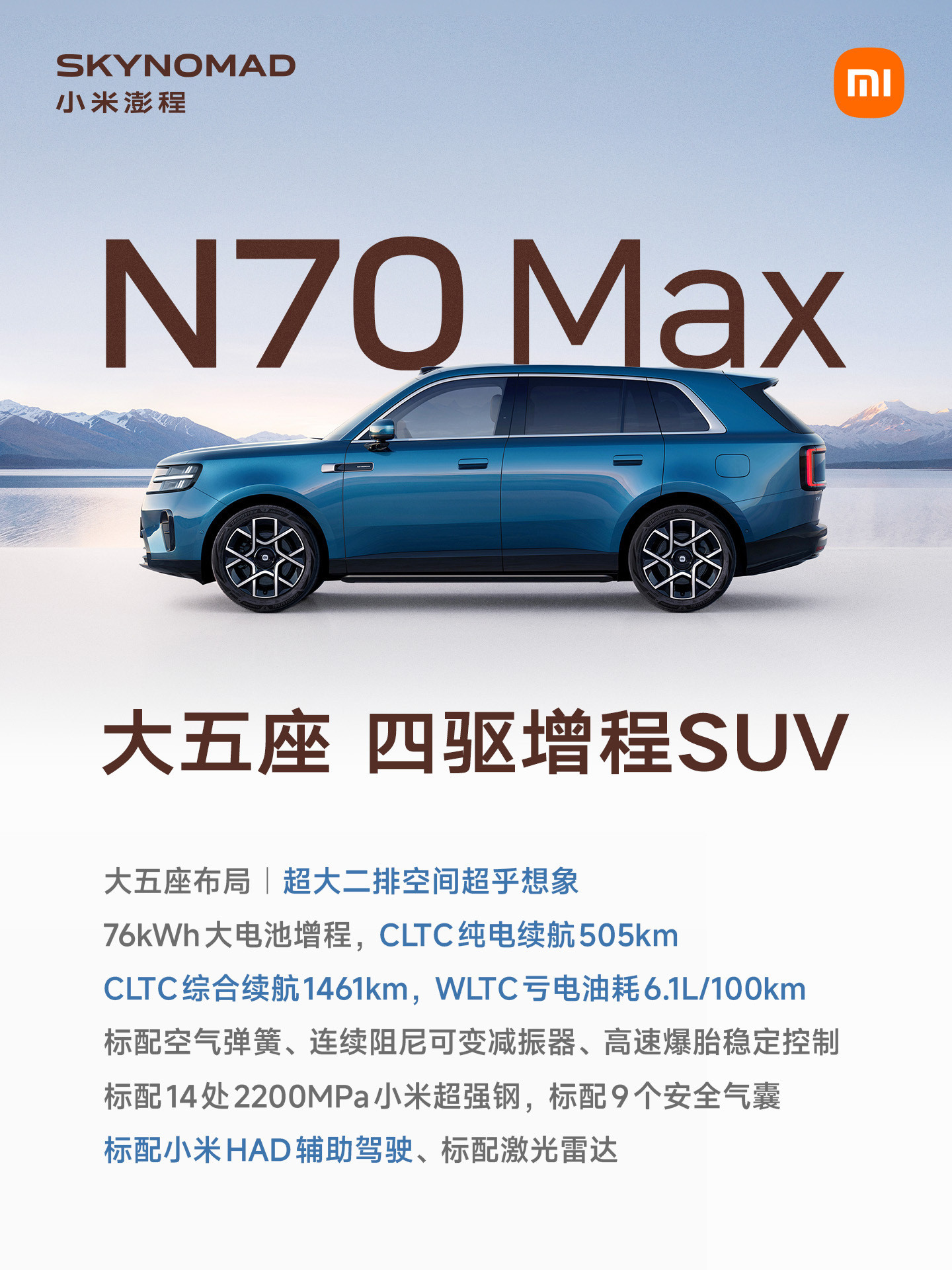 小米澎程N70已公布售价，具体价格与配置如下20.99万—N70Pro：五座，