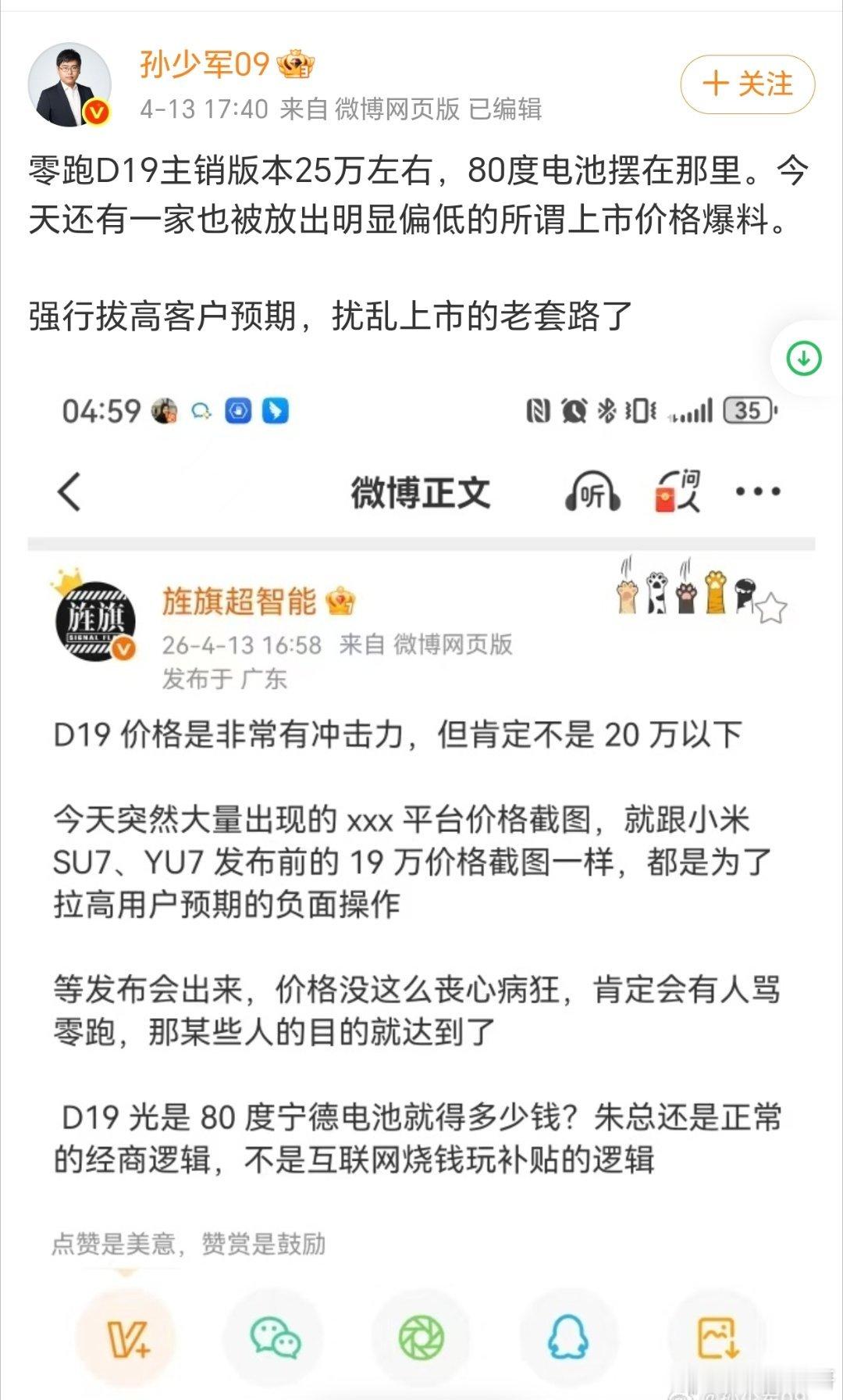 零跑D19明天（4月16日）就要上市了，官方放出的预售价是25-30万，增程版配