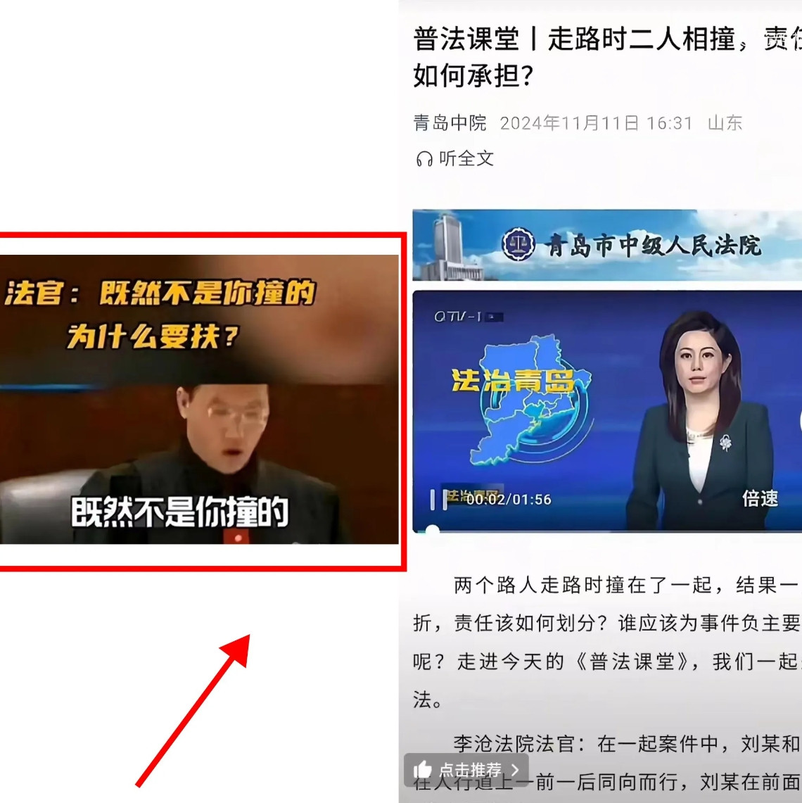 青岛老太转身撞人案：离谱判决引热议，青岛文旅遭“躺枪”家人们，今天必须得跟你们
