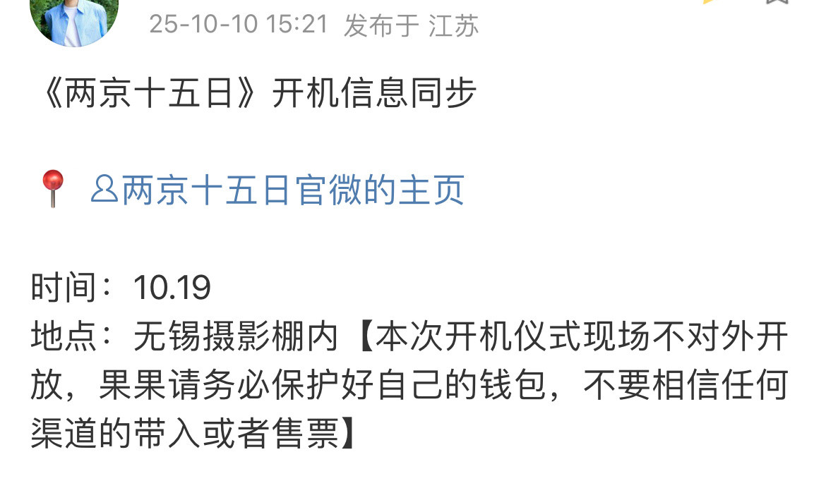 📣成毅两京十五日开机仪式1019！！！​​​