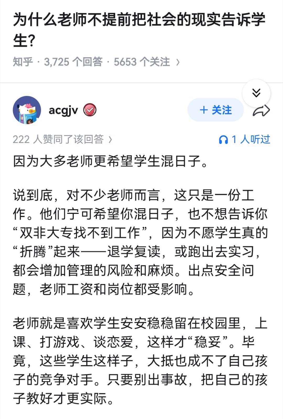 为什么老师不提前把社会的现实告诉学生？
