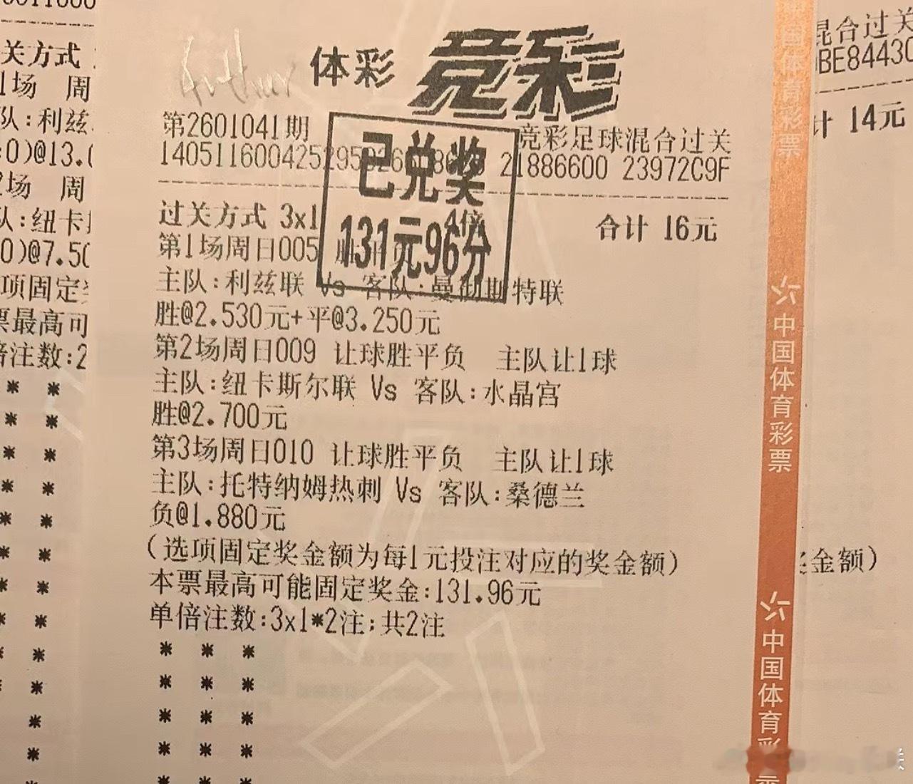 我买胜负就没别人买比分中的多。