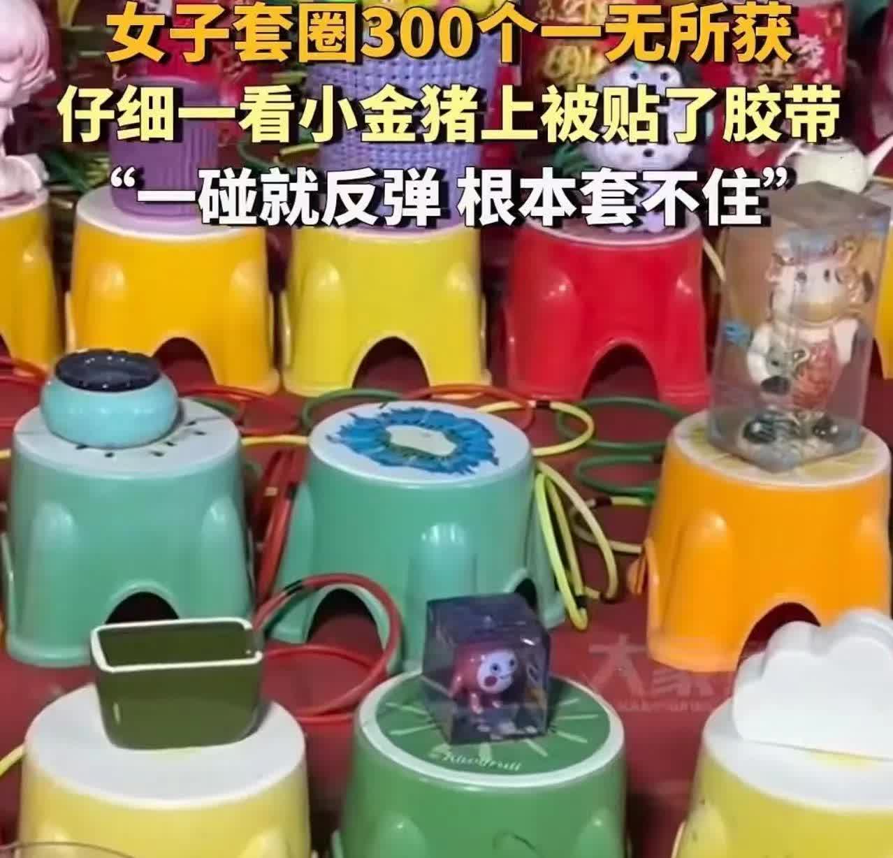 2月4日，山东济宁，女子买了300个套圈，想给老板上一课！结果一个没套