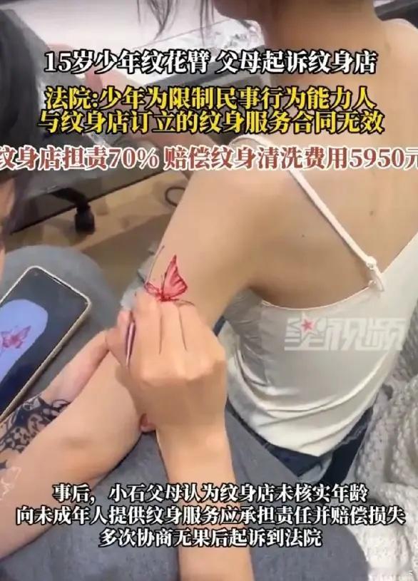 江苏15岁男孩花了450元纹了手臂，男孩父母发现后，花了8500元激光清洗，他们