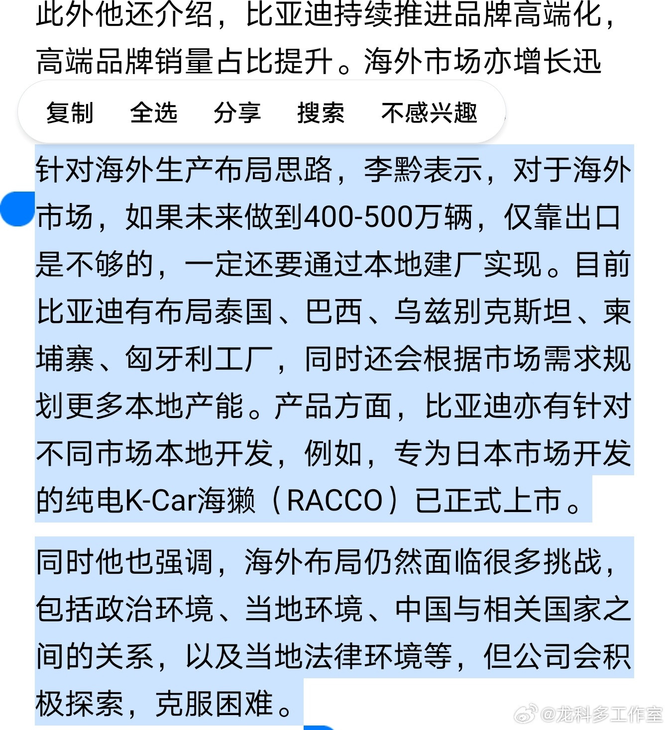 比亚迪董秘李黔在9月16日的投资者关系调研交流活动上提了一嘴，未来海外市场目标是