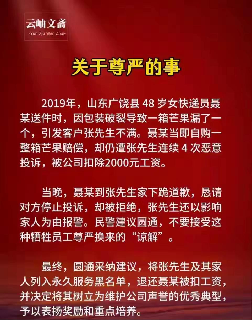 为什么女快递员会不要遵严下跪？错的不应该是快递公司吗？正是因为快递公司不合理的