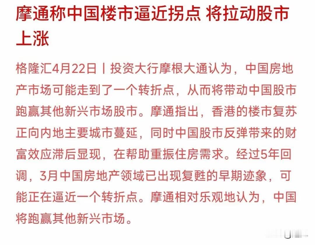 楼市拐点已至，山雨欲来风满楼！事实上，2026年开年以来，一线城市的楼市就逐渐