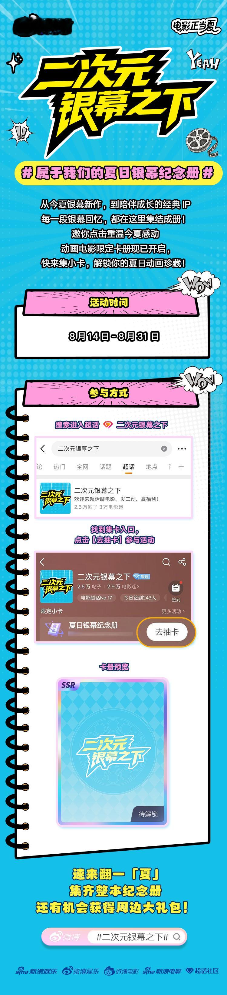 二次元银幕之下集卡福利再次开启！这个夏天，你看了哪些动画电影？又有哪些瞬间成为