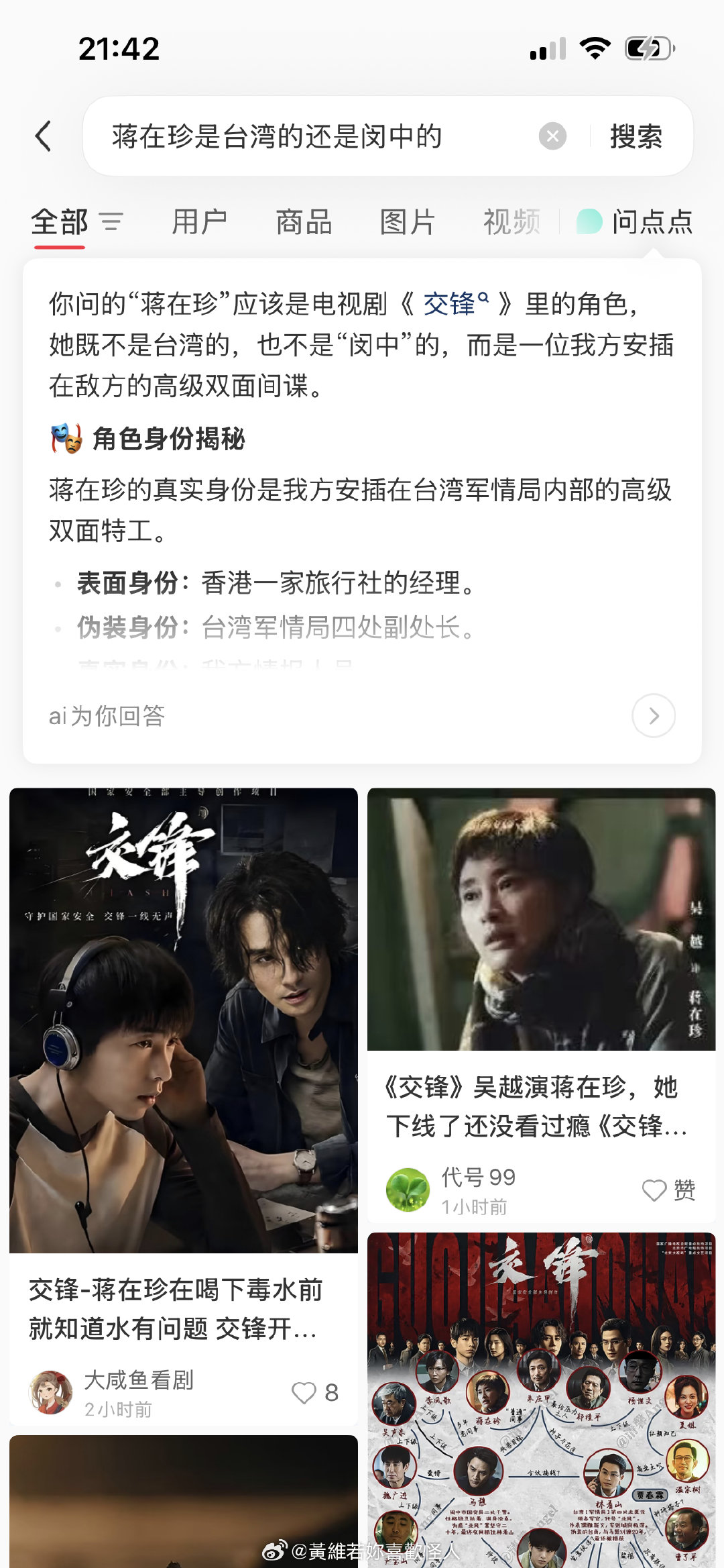 #交锋#这部剧在第一集这个地方翻来覆去看了好几遍因为有台湾间谍还有内地间谍还有香港的间谍最后打开了小
